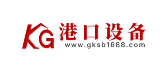 港口设备