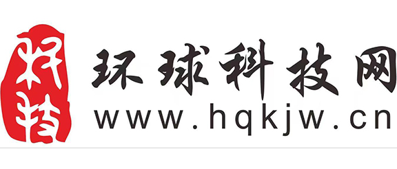 环球科技